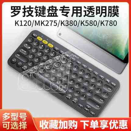 罗技键盘保护膜k380k480k580k780mk470mk270/275透明防水防尘降噪
