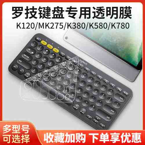 罗技键盘保护膜k380k480k580k780mk470mk270/275透明防水防尘降噪