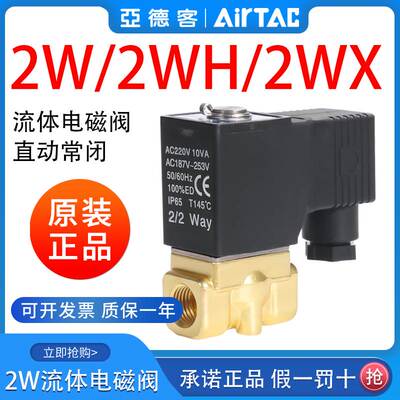 亚德客流体电磁阀水阀2W030/050-06/08/10/15AC220V/DC24V控制阀