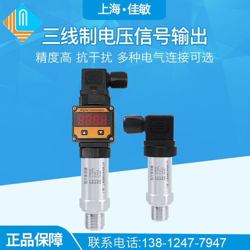 三线制电压输出0-5V 1-5V 0-10V 0.5-4.5V扩散硅压力变送器传感器