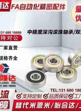 中精度深沟滚珠轴承/双盖式 C- B6000ZZ B6001ZZ B6002ZZ B6003Z