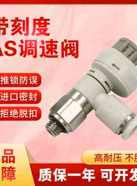 SMC型万向型带刻度调速阀AS1311/2311/3311/4311FS进气排气节流阀