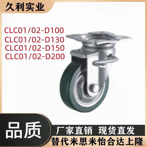 CLC01 CLC02- D100 D130 D150 D200-UC RB替怡合达脚轮重载万向轮
