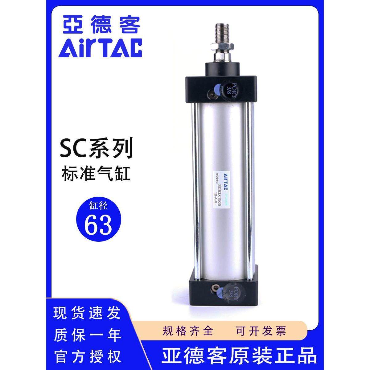 原装亚德客SC63X25 63X50 63X75 63X100X125X150X175X200标准气缸