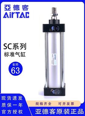 原装亚德客SC63X25 63X50 63X75 63X100X125X150X175X200标准气缸