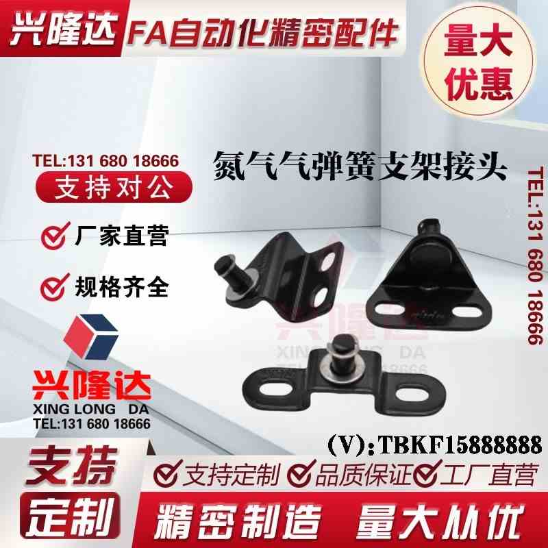 FHJ21/22/51/52/53-6A/6B/6C/6D/8A/B/C/D/E/F氮气气弹簧支架接头