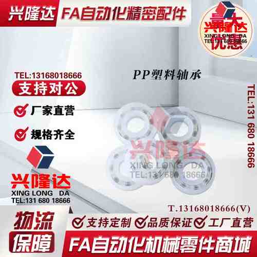 工程塑料轴承PP684 685 686 687 688696 698 695耐腐蚀小微型尼龙