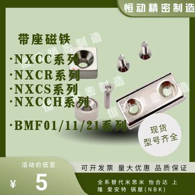 HXCC/HXCR/HXCS/HXCCH-8/10/12/15/20/25带座磁铁 BMF01/11/21
