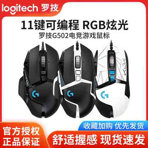 罗技g502hero有线鼠标主宰者电竞游戏csgo吃鸡宏g502se/kda鼠标