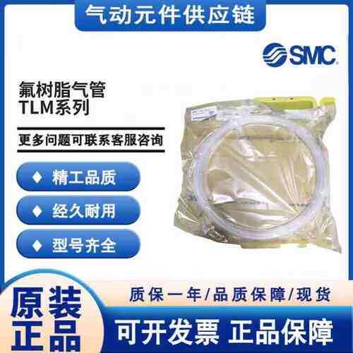 SMC原装TLM0403/0604/0806/1075/1209/1613BU/N-20/100氟树脂气管