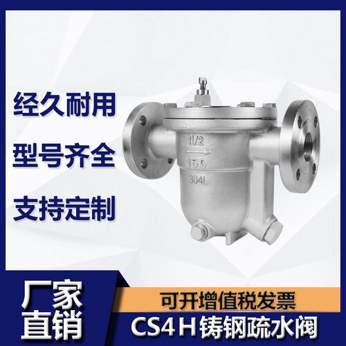 CS41H-16C/25C法兰蒸汽自由浮球式疏水阀DN50 65 80 100