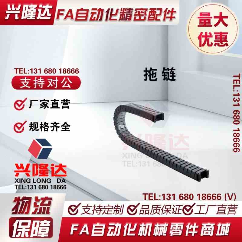 拖链VAW41-408 412-R70 R100-N20 N30 N40 N50 N60 N70 N80-A B