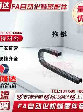 拖链VAW41-408 412-R70 R100-N20 N30 N40 N50 N60 N70 N80-A B