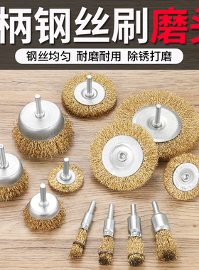 钢丝刷磨头角磨机刷头钢丝轮打磨工具不锈钢除锈神器抛光电动刷头