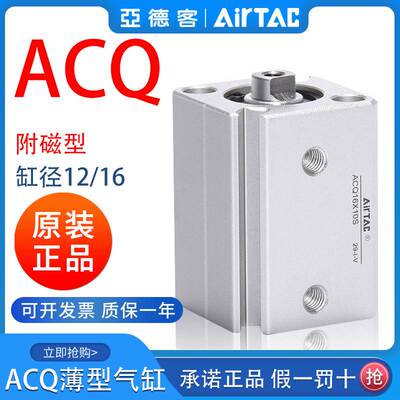 原装亚德客带磁薄型气缸ACQ12/16X5*10X15X20X25X30X35/40X45X50S