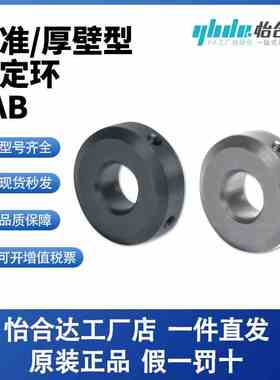 固定环 紧定螺钉锁紧型 标准型/厚壁型FAB06/21-3/4/5/6/8/10/12