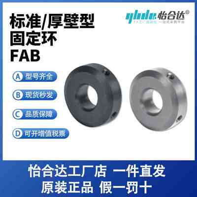 固定环 紧定螺钉锁紧型 标准型/厚壁型FAB01/02-3/4/5/6/8/10/12