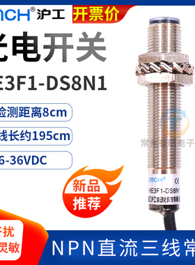 沪工光电开关HE3F1-DS8N1 NPN NO常开三相直流传感器感应开关24V
