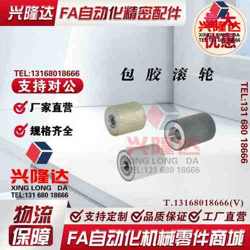 怡合达包胶滚轮，带轴承QAC22/23/43/44/45-D20-50/50A