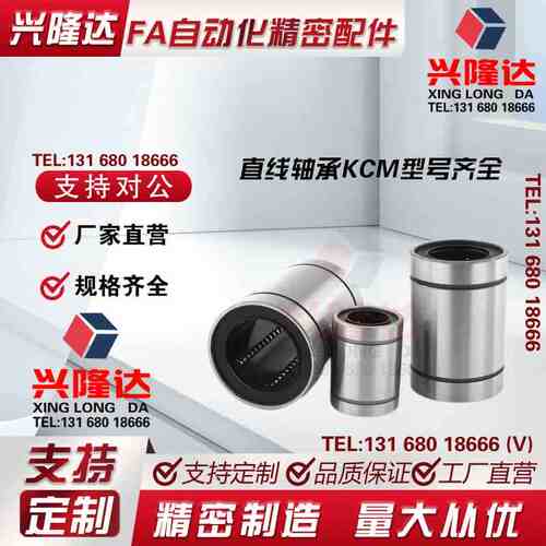 上隆标准件直线轴承KCM3/4/5/6/8/10/12/16/20/25/30/35/40/50