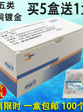 适用AMP安普 纯铜水晶头8P8C镀金网络RJ45超五类8芯电脑 网线接头