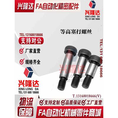 米思米标准 塞打螺丝 等高卸料螺栓MSB4-10/15/20/25/30/35/40/45