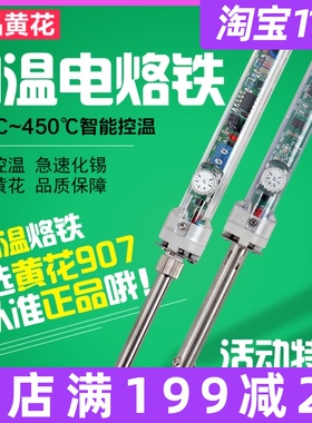 黄花长寿电烙铁套装可调温907恒温内热式焊接工具家用手机维修60W