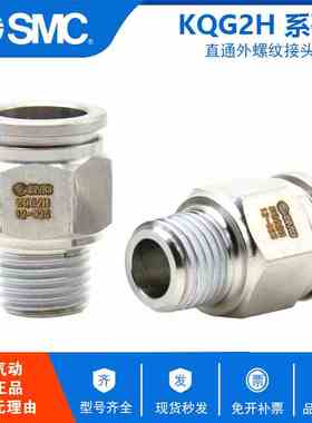 原装SMC快换接头KQG2H12-01S KQG2H12-02S KQG2H12-03 KQG2H12-04