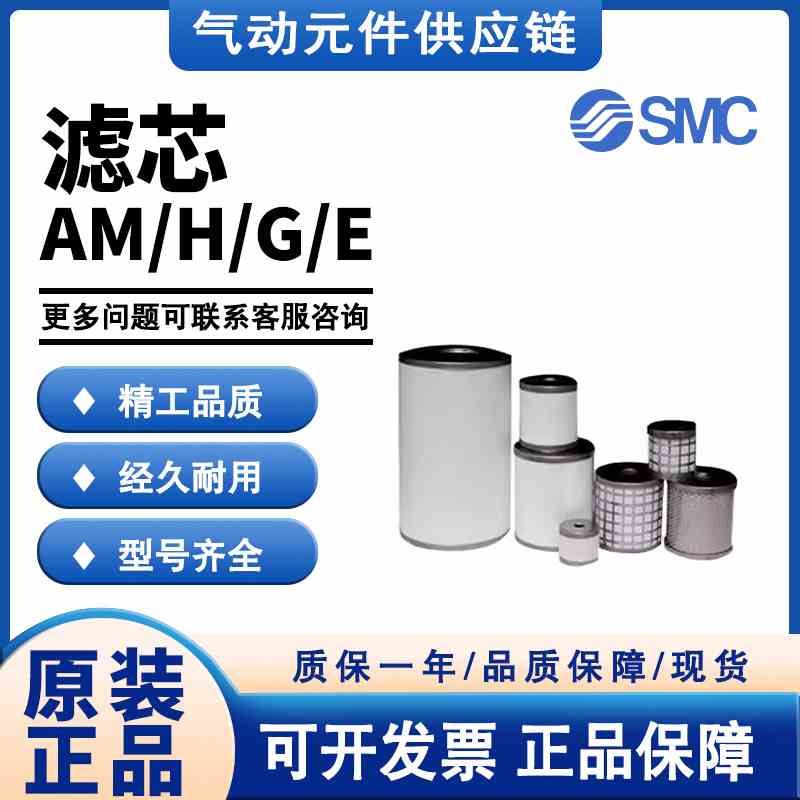 SMC型滤芯AM/AMH/AMG/AME/AFF/AMD/AMF-EL150/250/350/450/550/65