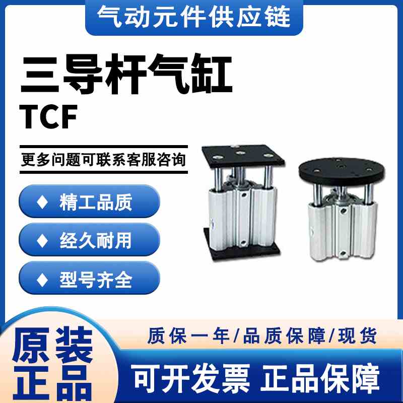 CHELIC气立可TCF-40-30-50-75-100-U三导杆气缸