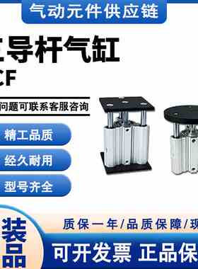 CHELIC气立可TCF-80-30-50-75-100-U三导杆气缸