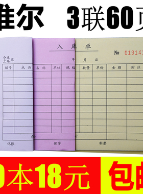 维尔32K送货单二联 三联 四联发货单无碳复印带垫纸板收款入库单