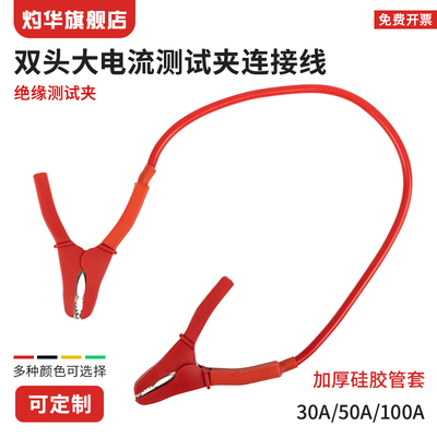 纯铜大号鳄鱼夹带线50A/100A大电流测试线汽车搭火线电源夹充电线
