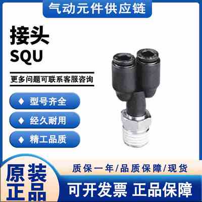 CHELIC气立可SQU4/6/8/10/12-M5/01/02/03/04/Y型三通快速接头