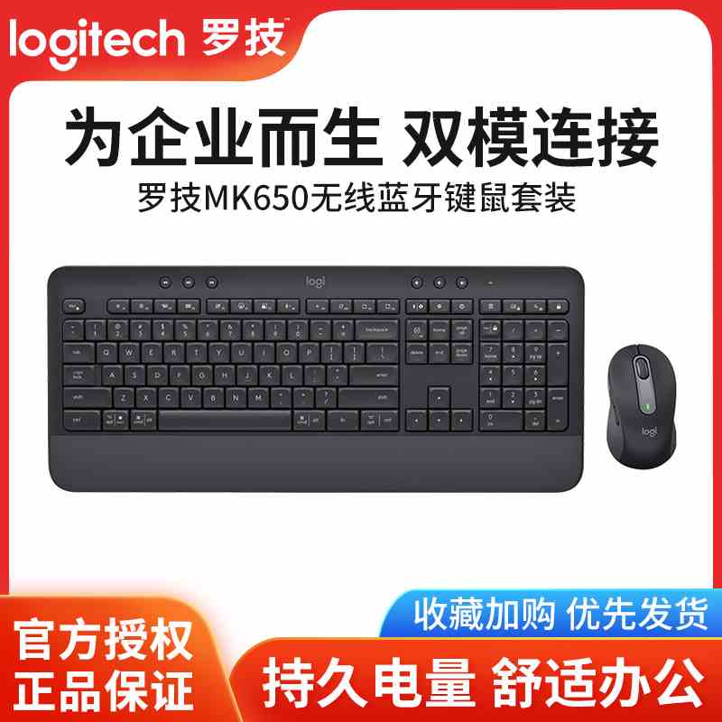 罗技mk650无线蓝牙键鼠套装家用双模商务办公键盘鼠标bolt接收器