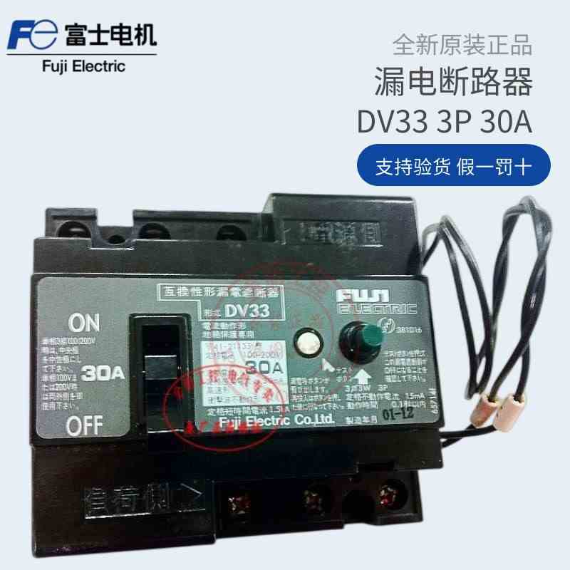 空气假互换性罚日本漏电十断路器开fuji 富士dv33 30a3p一原装