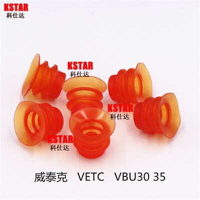 VTEC/VMECA真空吸盘VBU35S VBU45S VBU55PU聚氨酯吸盘