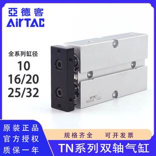 原装正品亚德客TN10 16 20 25 32X20X30X40X45X50X60X70S双轴气缸
