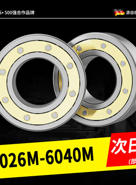 轴承6026M型号6028M大全6030M深沟6032M 6034M 6036M 6038M 6040M