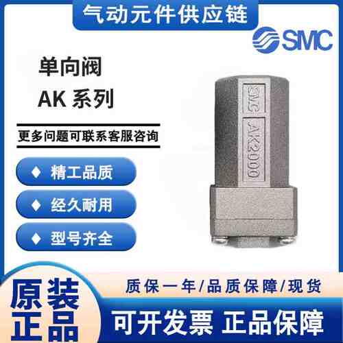 SMC原装气动金属接头单向阀AK2000/4000/6000-01/02/03/04/06/10
