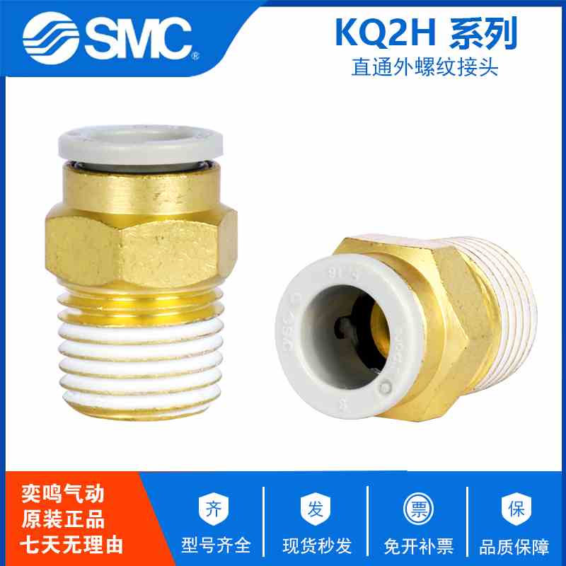 原装SMC直通快插KQ2H08-01AS KQ2H08-02AS KQ2H08-03 KQ2H08-04AS