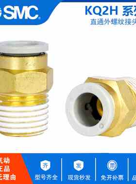 原装SMC外螺纹快插KQ2H06-M5A/M6A KQ2H06-01AS KQ2H06-02AS/03AS