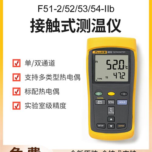 FLUKE福禄克F51-II/52-2/53-2B/54-IIB温度计接触式测温仪51-2