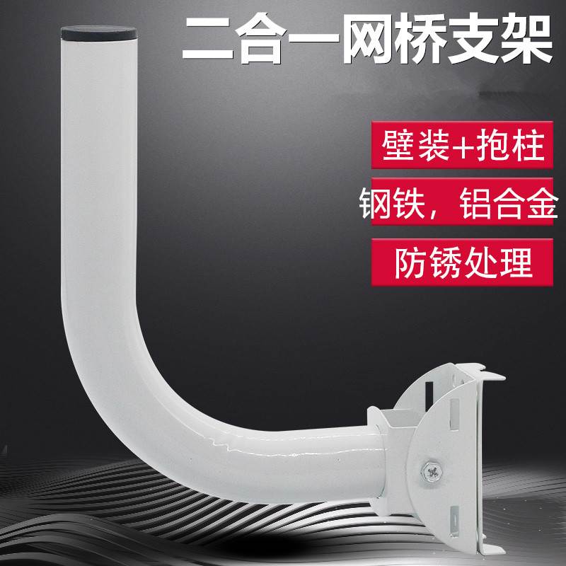 无线网桥红外对射可调支架 室外无线监控ap定向天线壁装仰角支架