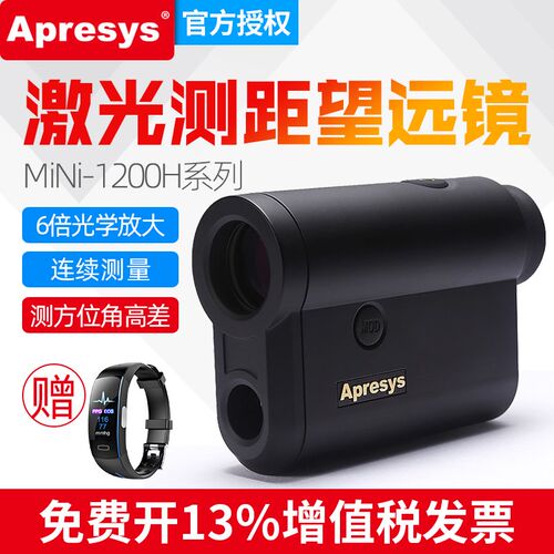 Apresys艾普瑞激光测距仪MINI1200H/1600H/1600IC测高测速望远镜