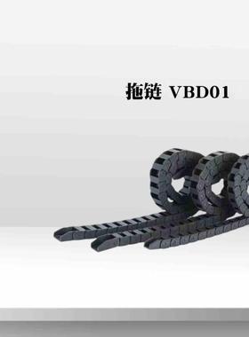拖链 VBD01-F20 F30-R28 R38-N10N15N20N25N30N35N40N50N60N70N80
