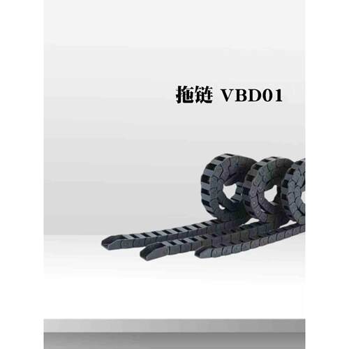 拖链 VBD01-F20 F30-R28 R38-N10N15N20N25N30N35N40N50N60N70N80