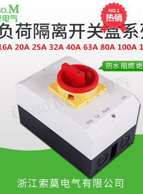 SH13-20A负荷隔离开关盒负载断路万能转换防水防尘密封隔离IP65防