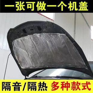 汽车发动机机盖隔热隔音棉保温棉四门隔音棉止震板引擎机盖隔音