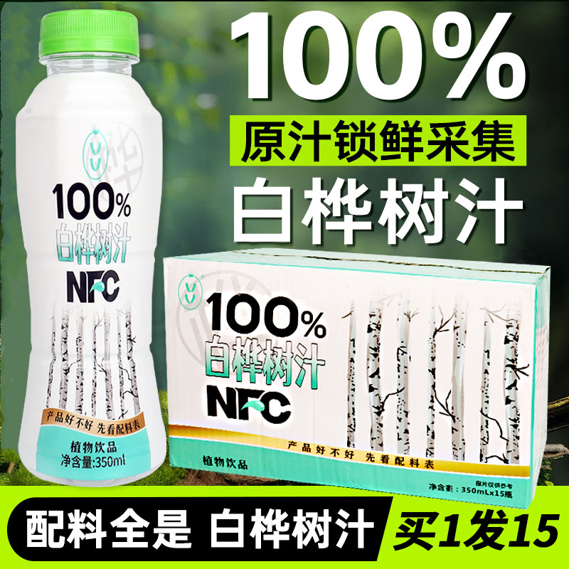 VV100%白桦树汁原液无添加